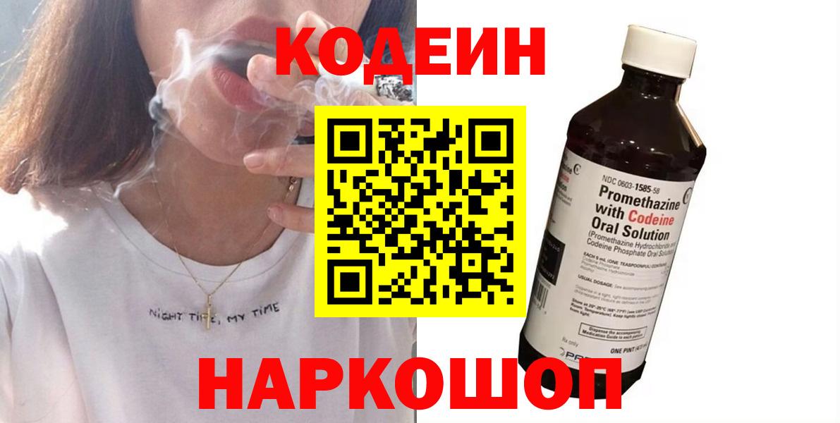 Кодеин Purple Drank  Кодеин Purple Drank  Джанкой  Вход с VPN 