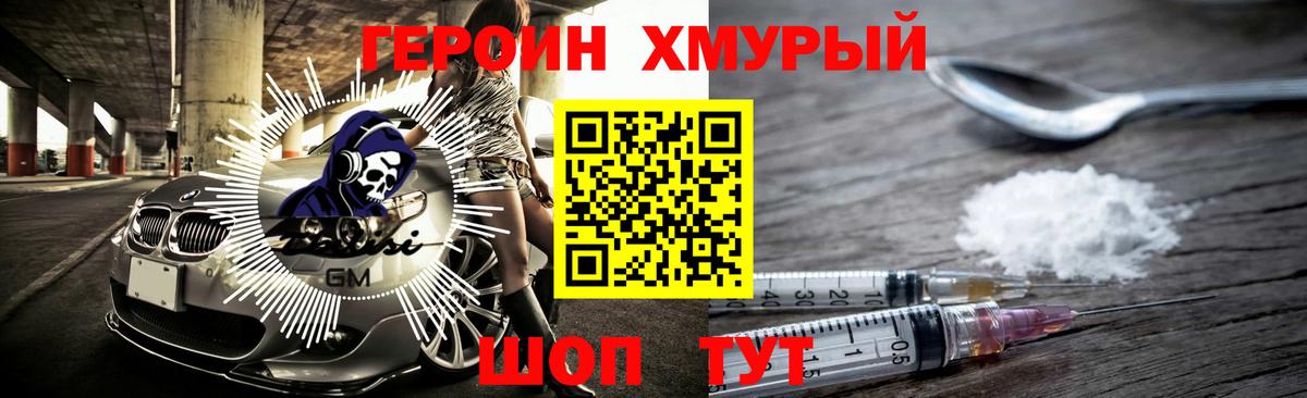 Джанкой  Героин герыч  Вход с VPN 