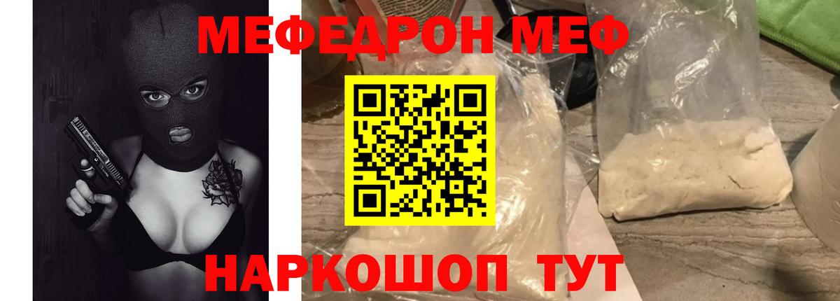 Меф мяу мяу кристаллы Джанкой